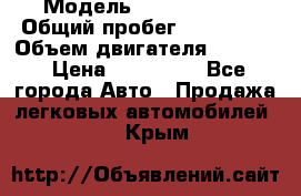  › Модель ­ GMC Savana › Общий пробег ­ 200 000 › Объем двигателя ­ 5 700 › Цена ­ 485 999 - Все города Авто » Продажа легковых автомобилей   . Крым